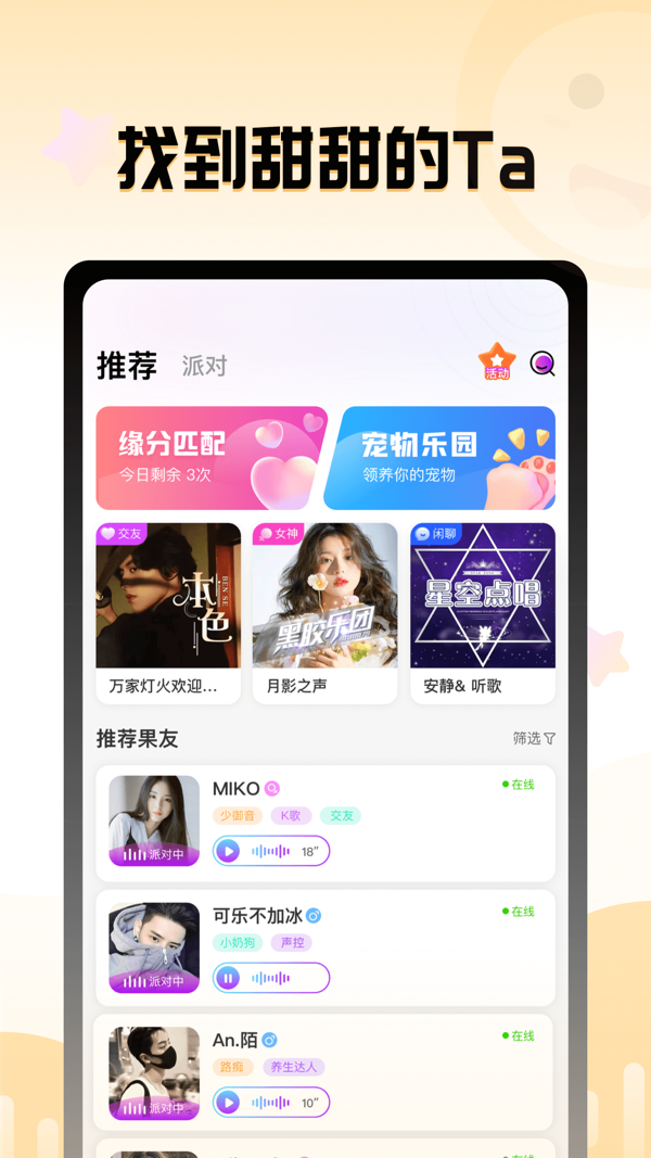 果甜手机版  v1.1.4图4