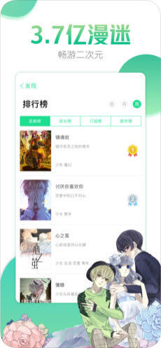 哔咔漫画仲夏版2019官方版  v4.0.7图3