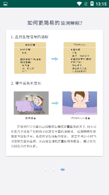 睡眠小天使  v1.0.3图1