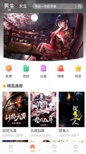 当书网小说手机官网  v3.1.1图3