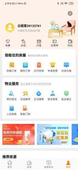 云租租  v1.0.4图1