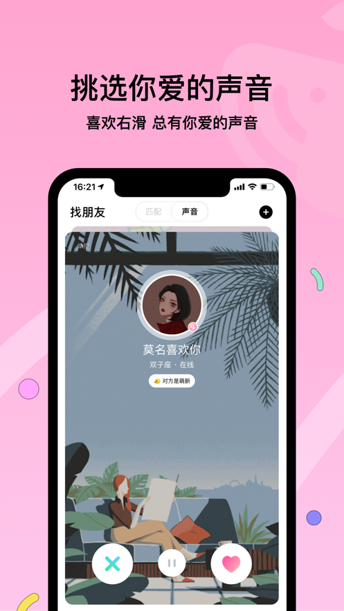 赫兹交友app  v3.8.0图3