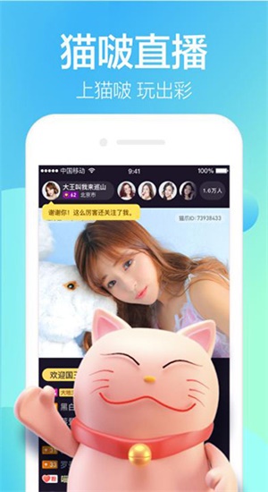 猫啵直播2024  v1.1.6.10009图2