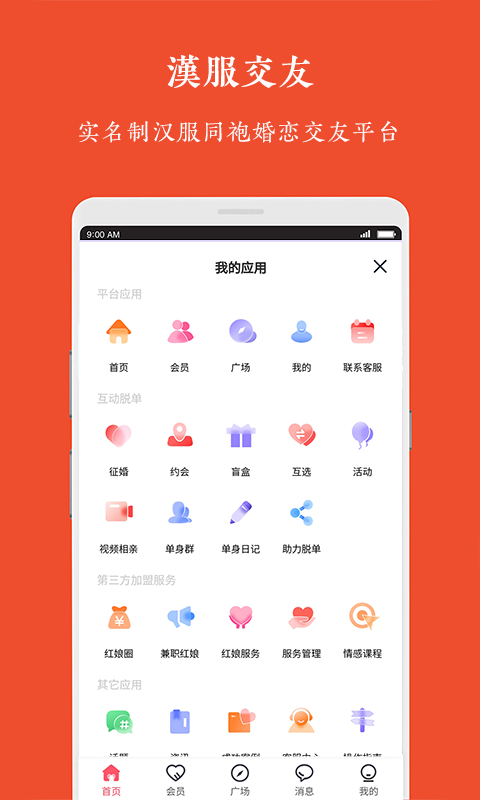 汉服交友app  v1.0.0图3