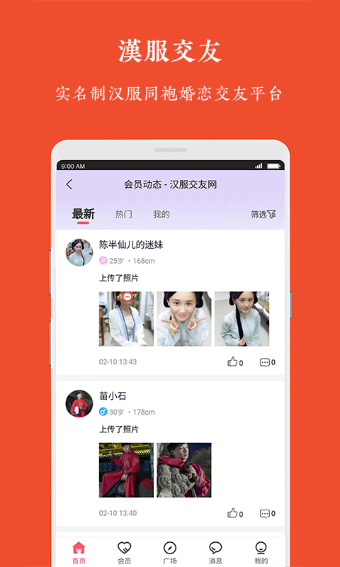 汉服交友app