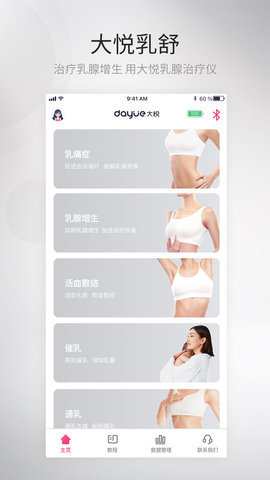 大悦乳舒  v1.1.0.0图1