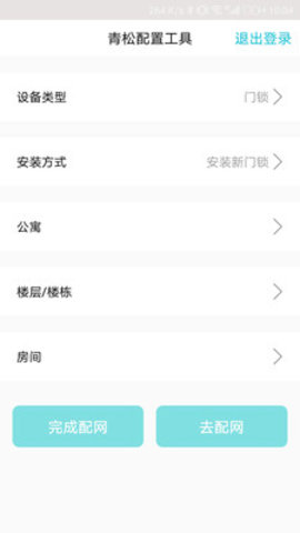 青松配置工具  v1.0.0图1