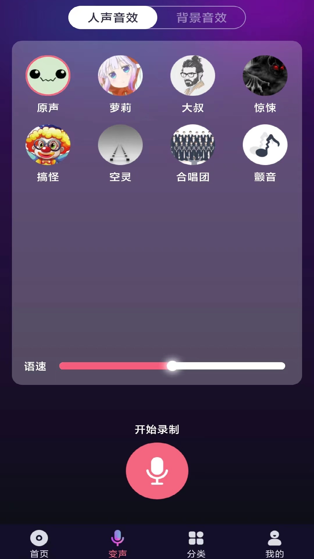 全民变声器  v1.0图2