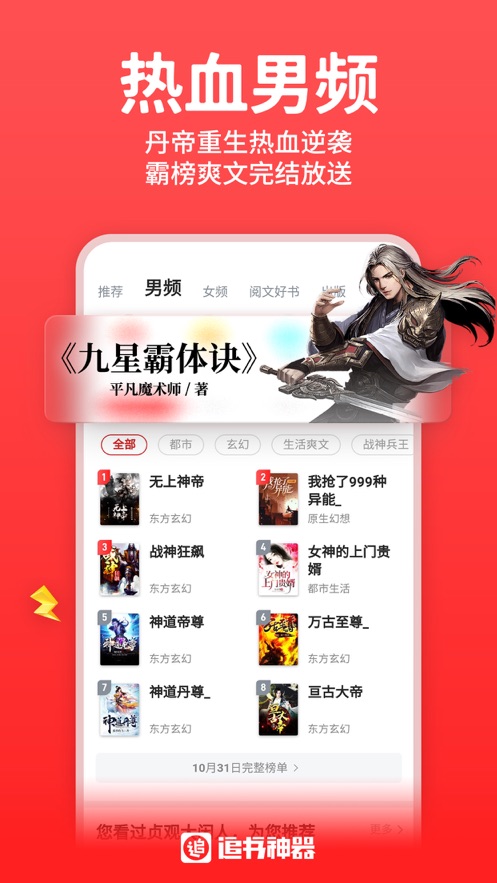 丁丁小说手机版  v1.6.0图4