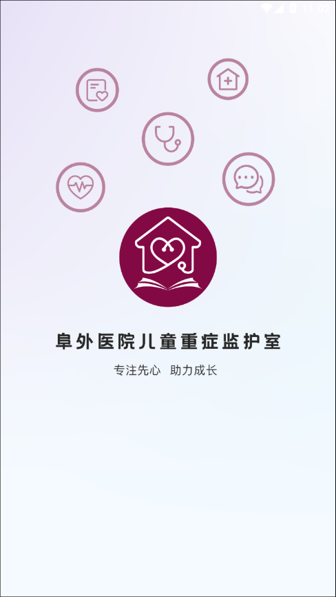 阜外PICU云课堂  v1.0.0图2