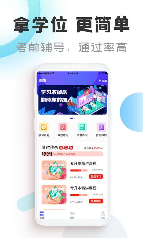 成人自考  v1.0图2