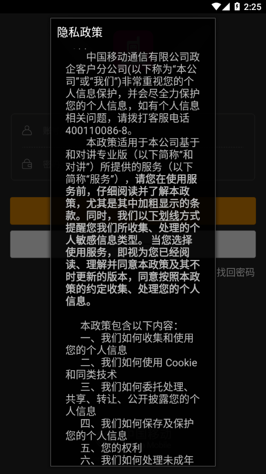 和对讲企业版下载  v7.3图2