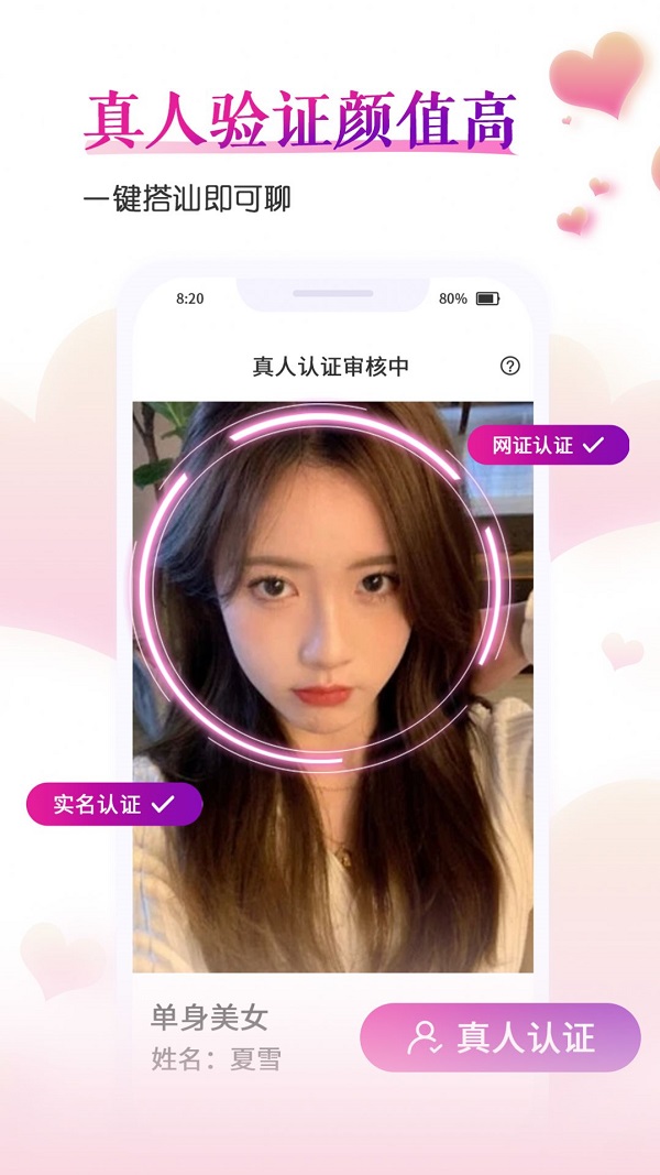 好好恋交友app  v3.0.0图1