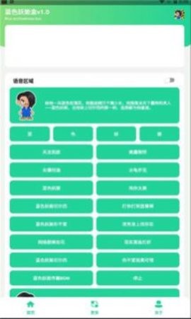 蓝色妖姬盒  v1.0图2