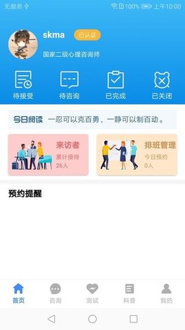 我的咨询室  v2.0.19图3