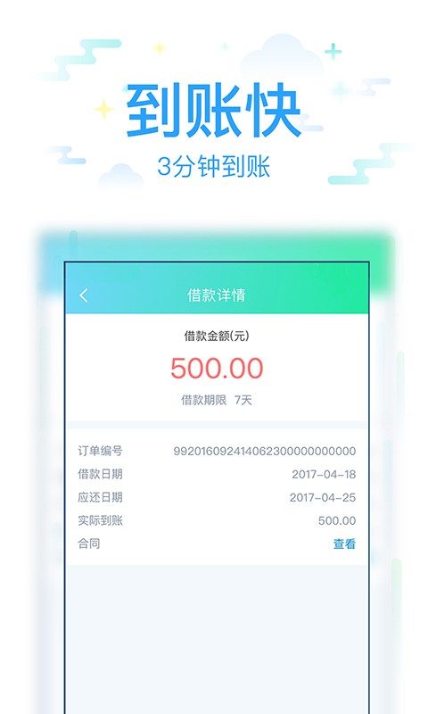 很好借2023  v3.5.3图2