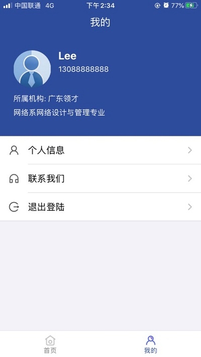 智慧领才  v1.0.0图2