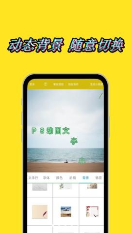 美图动态文字秀秀  v2.0.9图2