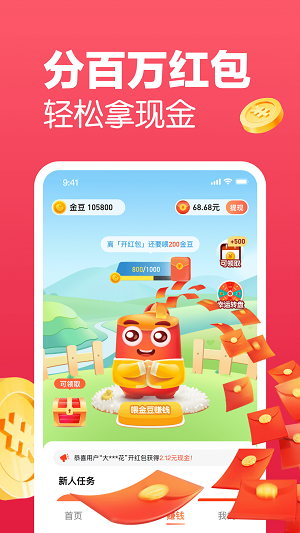 趣领红包短视频版  v1.0.5图3