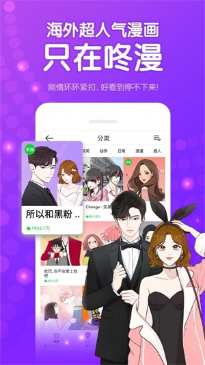 咚漫漫画官网免费