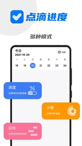 点滴进度  v1.0图2