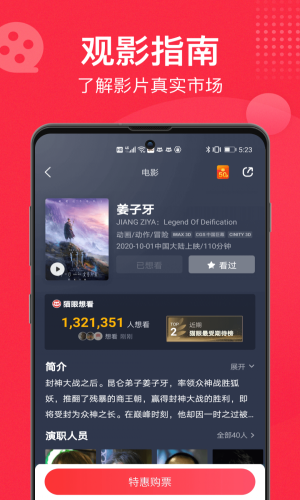 猫眼票房分析专业  v9.10.0图1