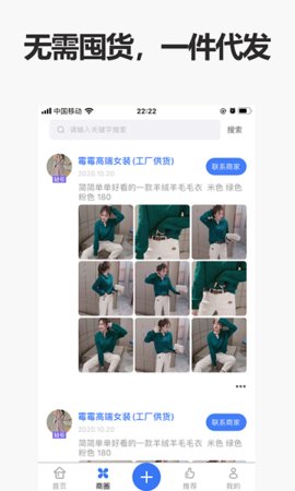 人人货源  v4.2.5图2