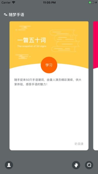 随梦手语(iSigner)  v1.0图2