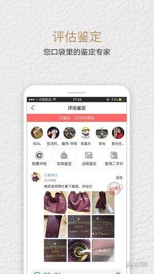 人人奢奢侈品  v2.1.2图1