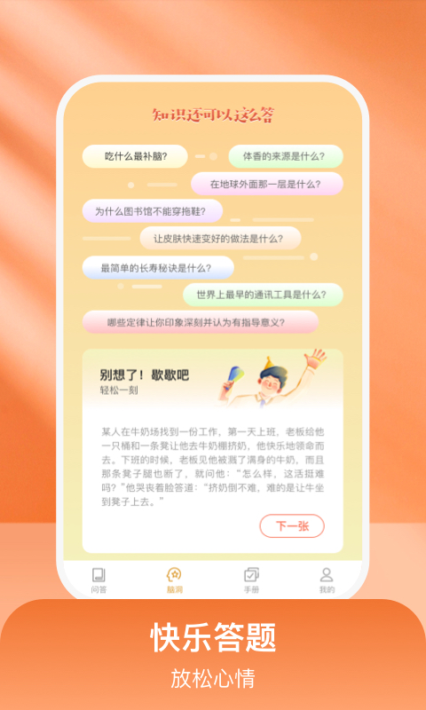 乐乐好问  v1.0.1图2