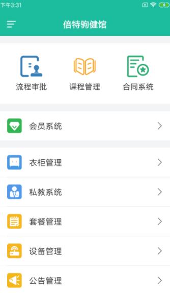 倍特驹健馆  v1.0.0图3