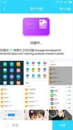 手机照片恢复大师  v3.9.2图3