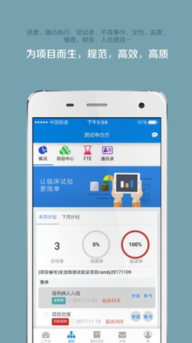 掌上微试  v5.9.23图1