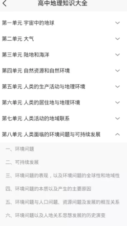 学霸地理宝典  v1.0图2