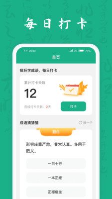 疯狂成语王  v1.0.1图1