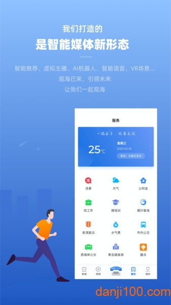 观海新闻  v3.1.0图1