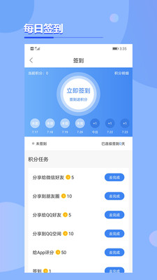 考点在线  v1.4.0图1