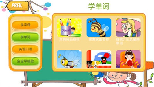 启蒙派对英语  v3.5图2