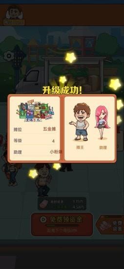 我是地摊王  v1.2.5图1