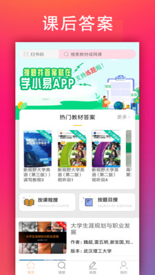 学小易搜题  v1.1.2图3