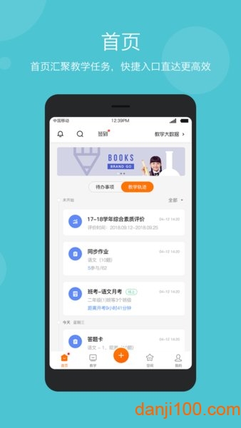 学乐云教学手机版  v5.9.19图1