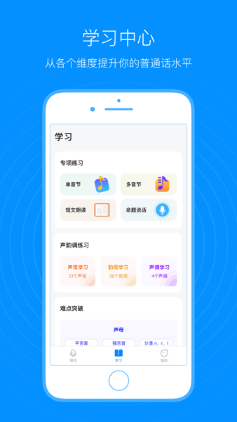 普通话考试通  v1.2.2图1