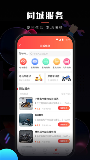 乐创驿站  v12.1.00图3