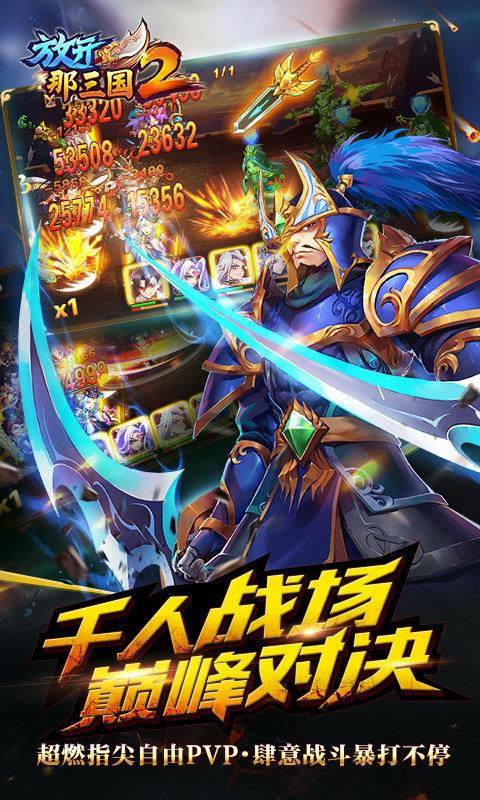 放开那三国2最新版  v2.0.9图2