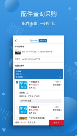 汽修宝  v5.20.11.2图3