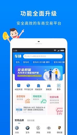 车镇车源  v8.2.5图1