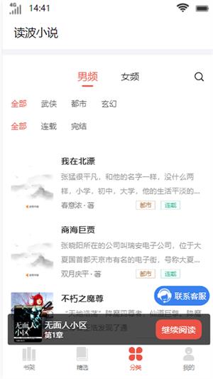 读波小说手机版  v1.0图2