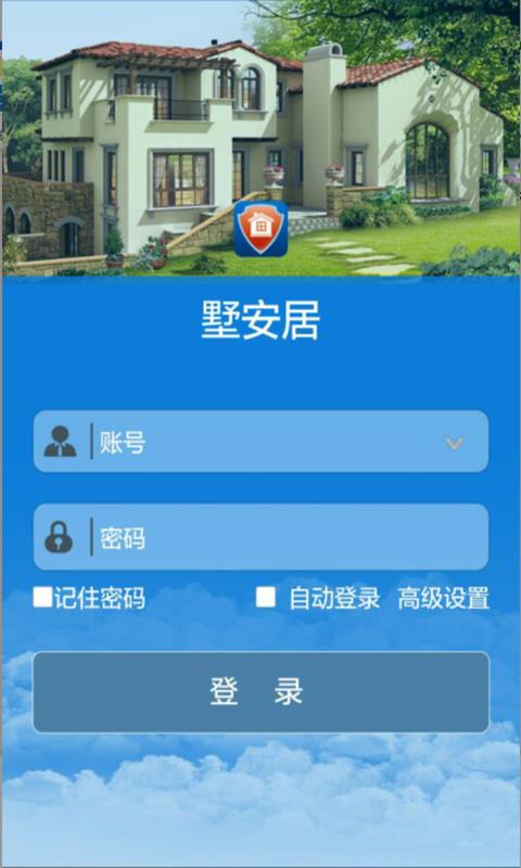 墅安居数字版  v3.7.3.3图1