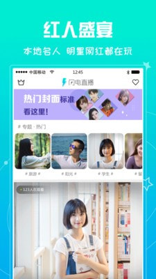 闪电直播2024  v1.0.0图3