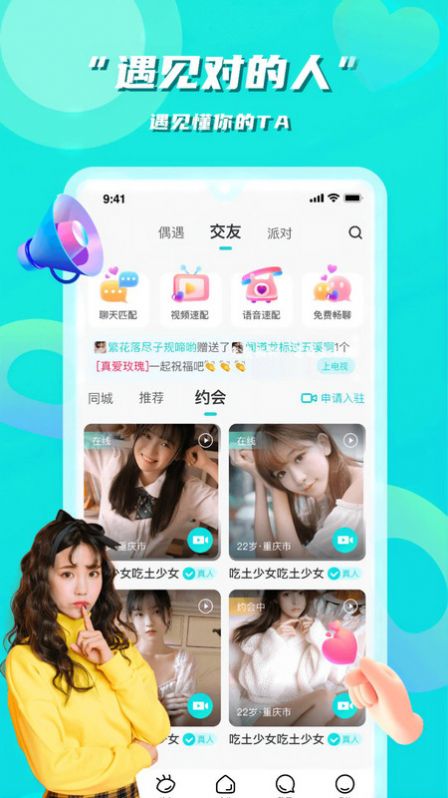 花语同城交友最新版  v1.0图1